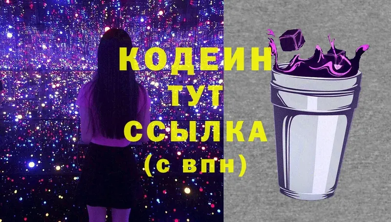 Кодеин Purple Drank  ОМГ ОМГ ссылка  Алзамай  дарнет шоп 